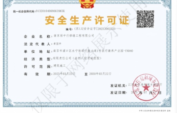 亳州建筑企业安全生产许可证