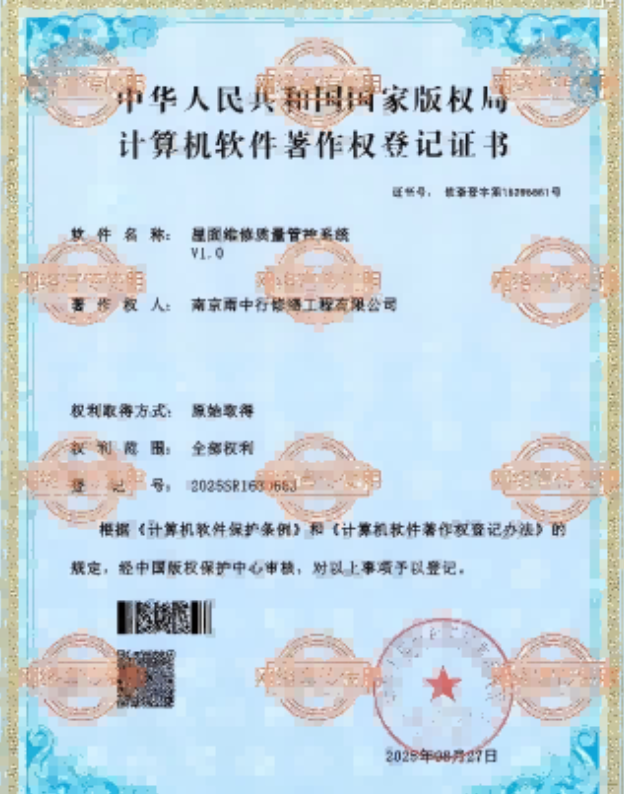 亳州屋面维修管控系统证书