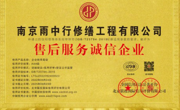 亳州售后服务诚信企业证书