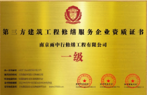 亳州第三方建筑修缮服务企业资质证书